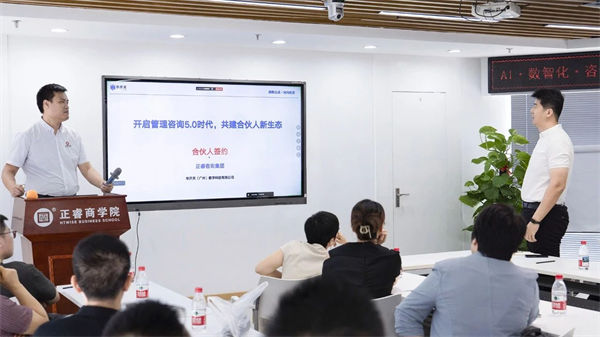 正睿咨詢集團AI數(shù)智化咨詢新模式首屆高級合伙人招募說明會