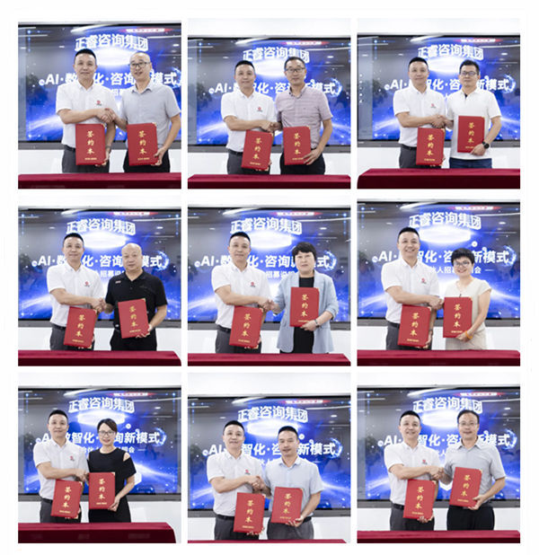 正睿咨詢集團AI數(shù)智化咨詢新模式首屆高級合伙人招募說明會